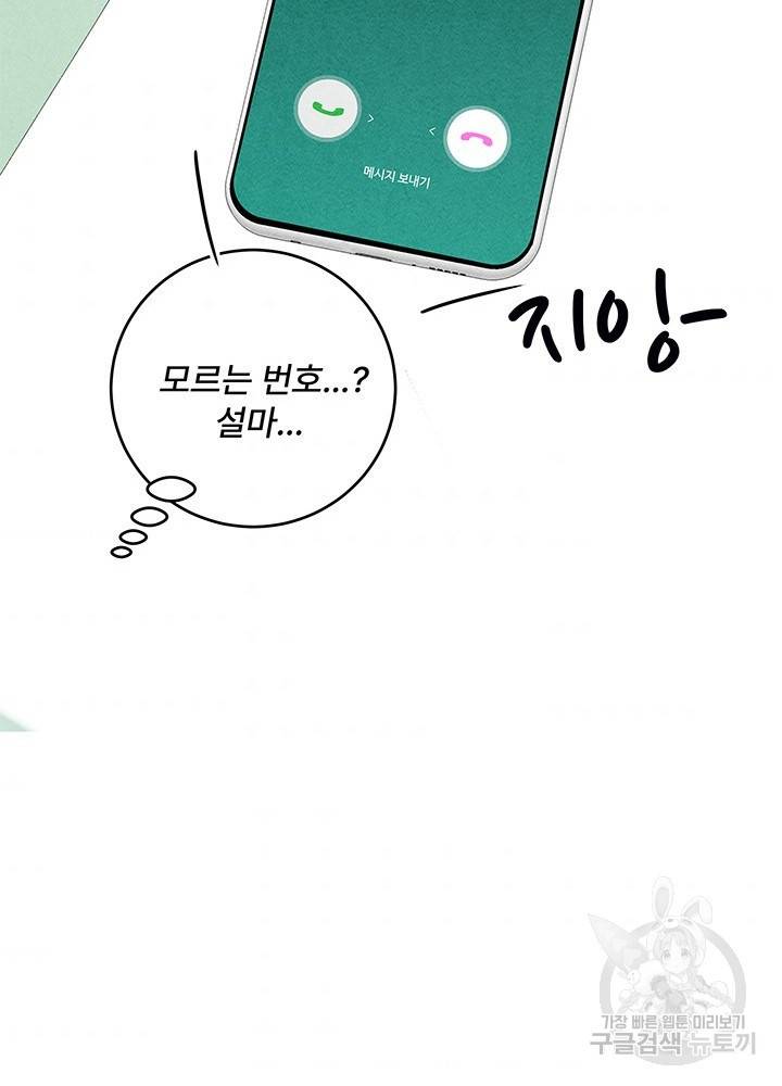 아내를 구하는 4가지 방법 17화 67