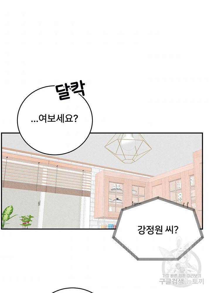 아내를 구하는 4가지 방법 17화 68
