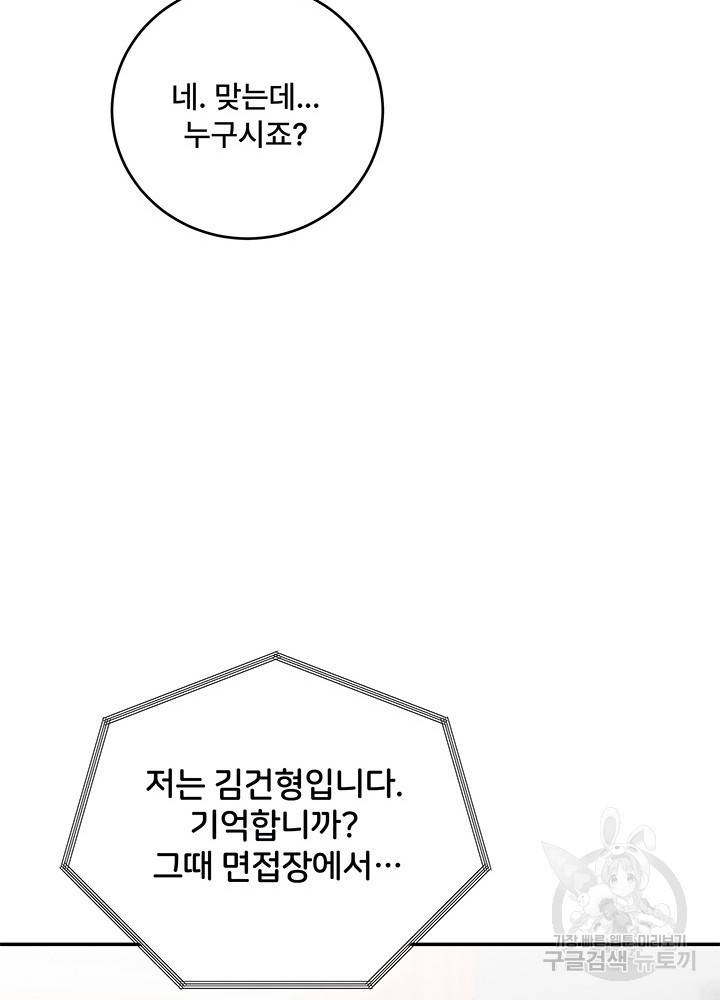 아내를 구하는 4가지 방법 17화 69