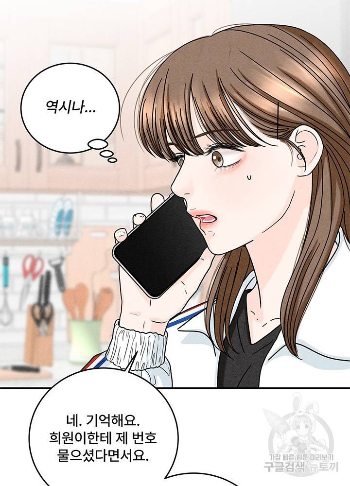 아내를 구하는 4가지 방법 17화 70