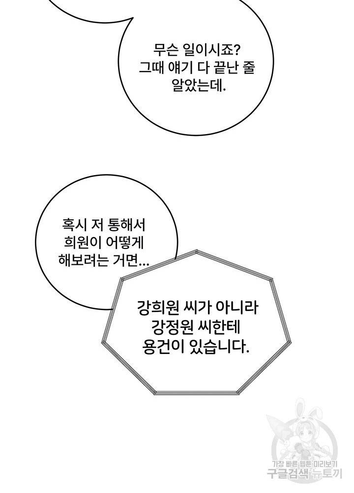 아내를 구하는 4가지 방법 17화 71