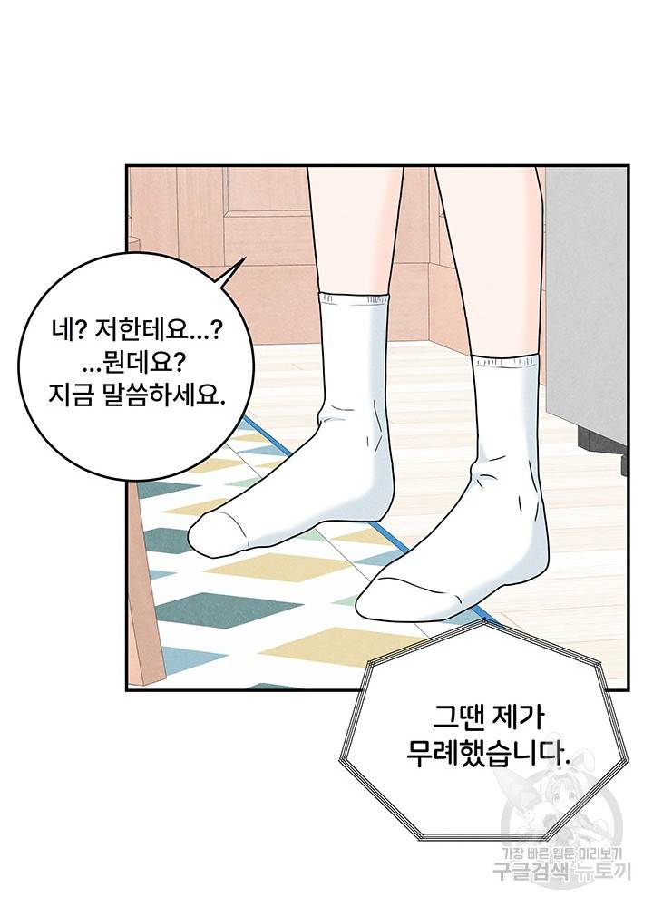 아내를 구하는 4가지 방법 17화 72