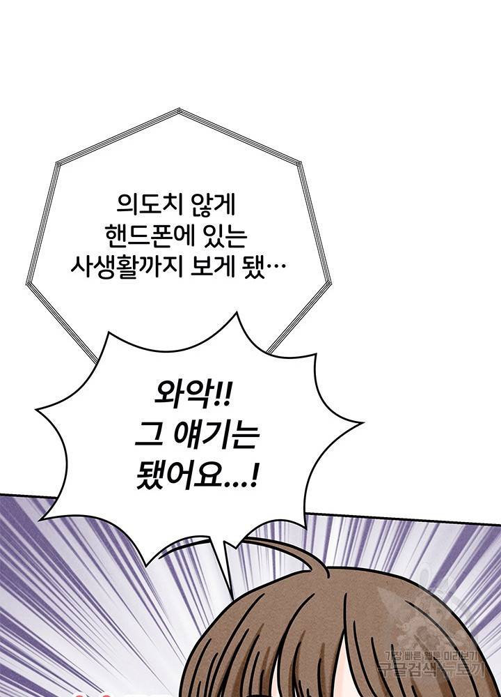 아내를 구하는 4가지 방법 17화 73