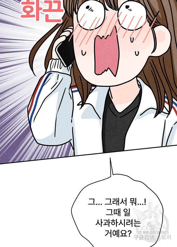 아내를 구하는 4가지 방법 17화 74