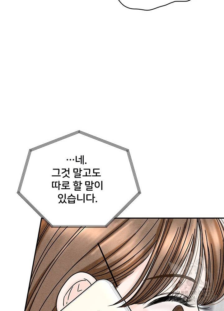 아내를 구하는 4가지 방법 17화 75
