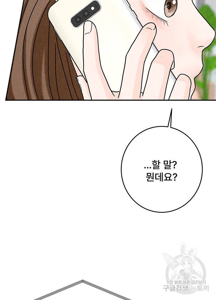 아내를 구하는 4가지 방법 17화 76