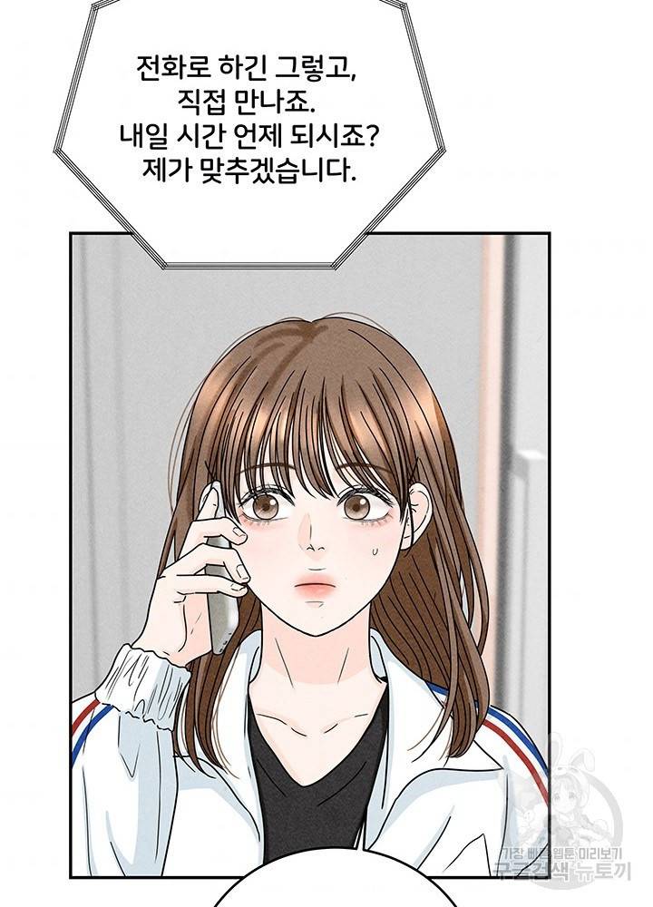 아내를 구하는 4가지 방법 17화 77