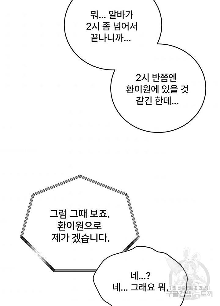 아내를 구하는 4가지 방법 17화 78