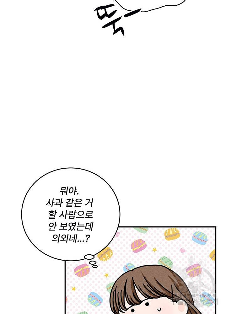 아내를 구하는 4가지 방법 17화 79