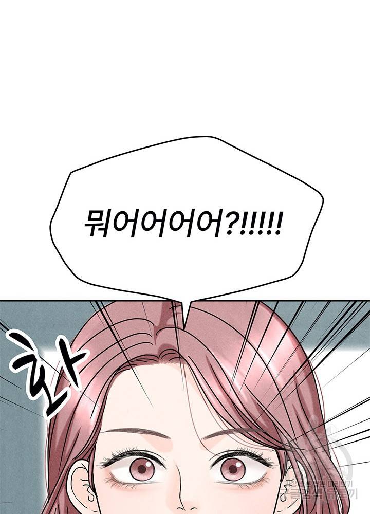 아내를 구하는 4가지 방법 17화 82