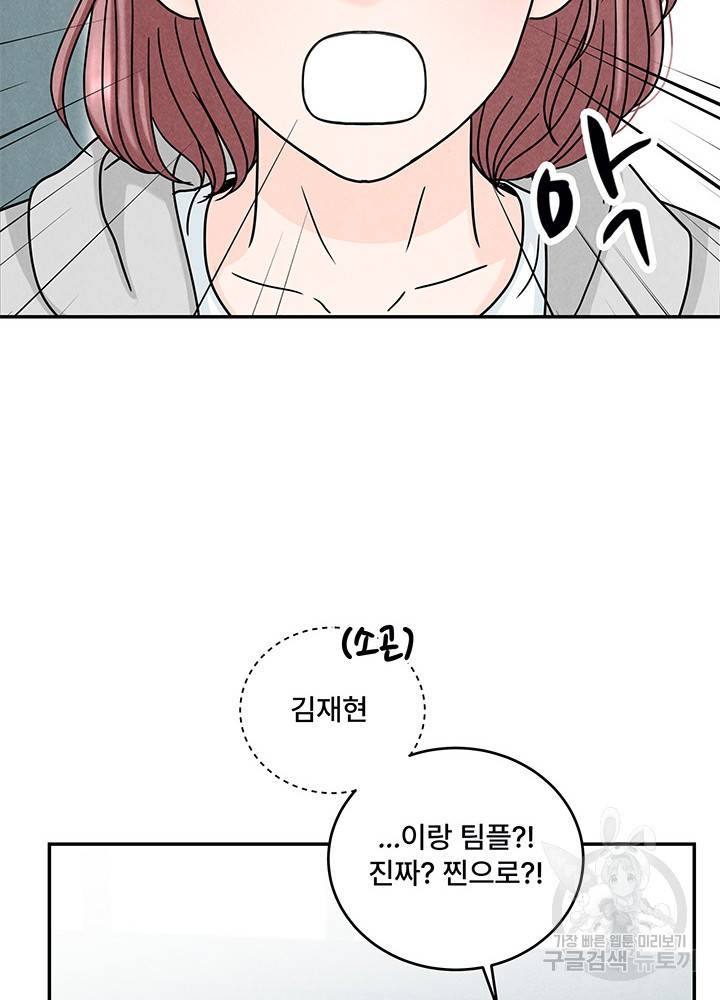 아내를 구하는 4가지 방법 17화 83