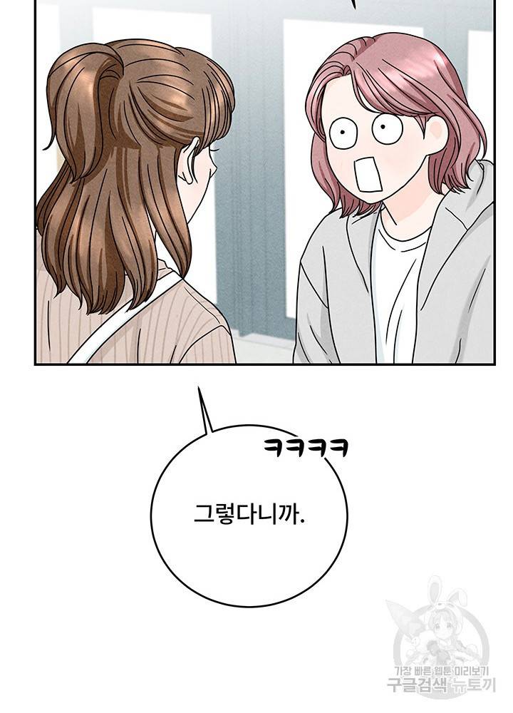아내를 구하는 4가지 방법 17화 84