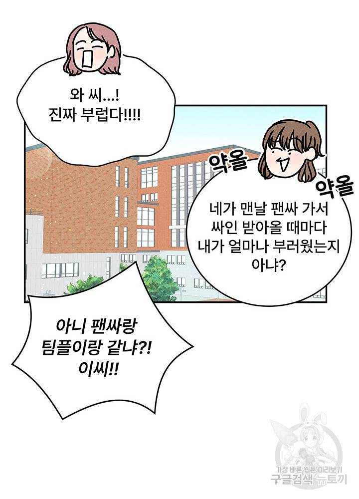 아내를 구하는 4가지 방법 17화 85