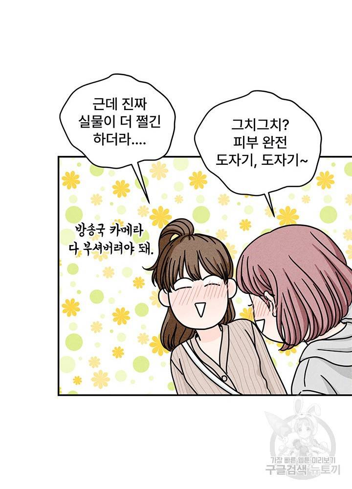 아내를 구하는 4가지 방법 17화 86