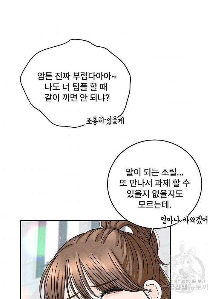 아내를 구하는 4가지 방법 17화 87
