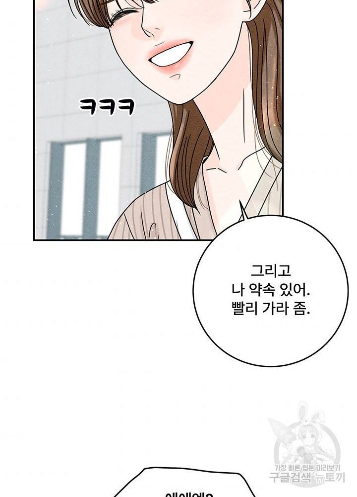 아내를 구하는 4가지 방법 17화 88