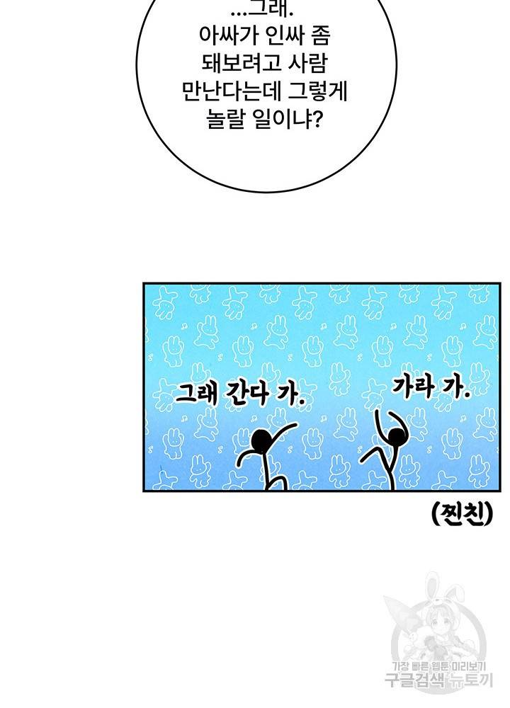아내를 구하는 4가지 방법 17화 90