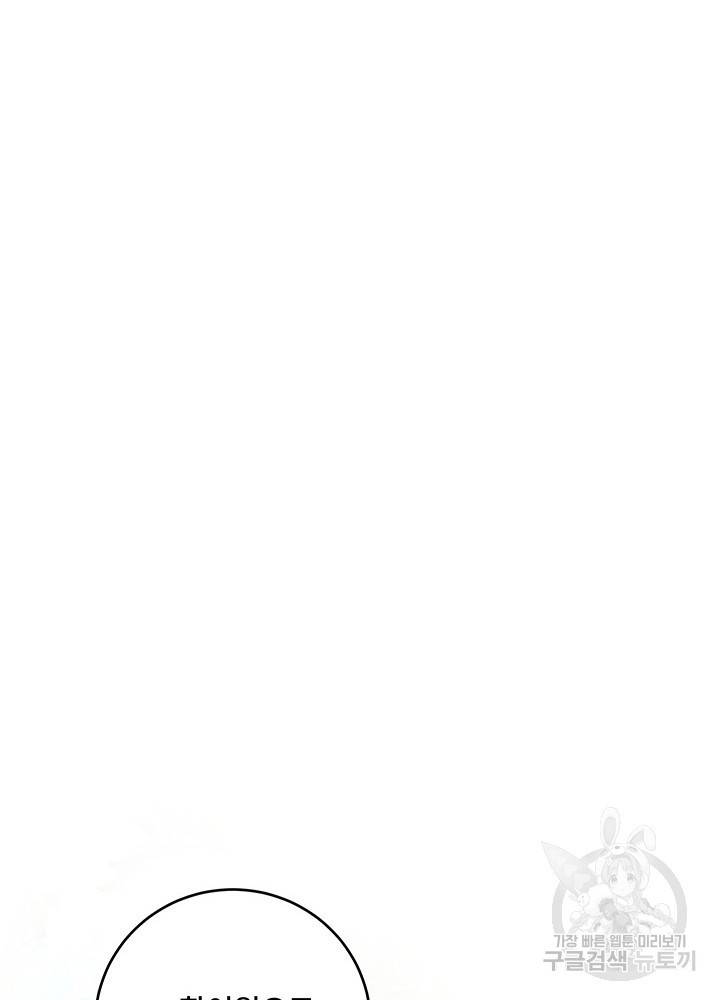 아내를 구하는 4가지 방법 17화 91