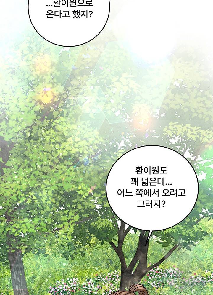 아내를 구하는 4가지 방법 17화 92