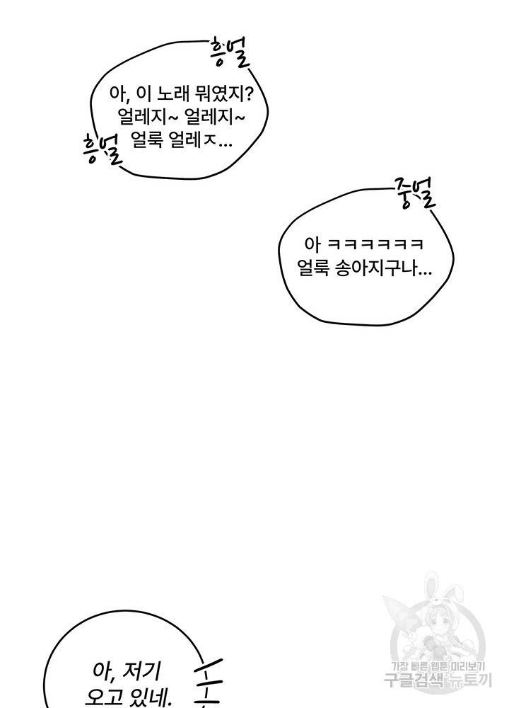 아내를 구하는 4가지 방법 17화 94