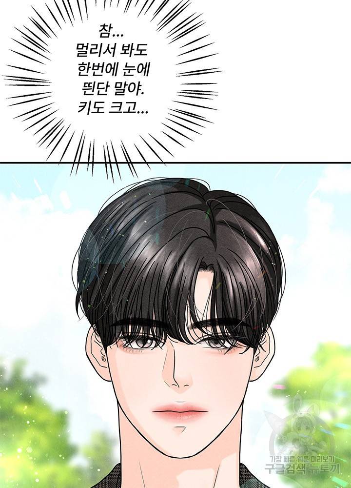아내를 구하는 4가지 방법 17화 96