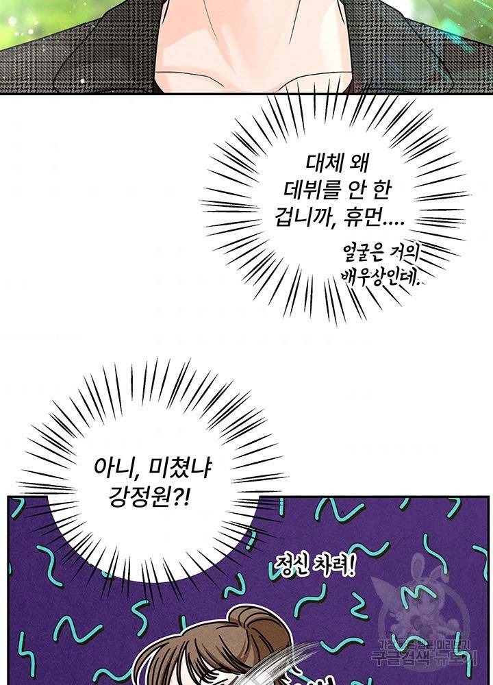 아내를 구하는 4가지 방법 17화 97