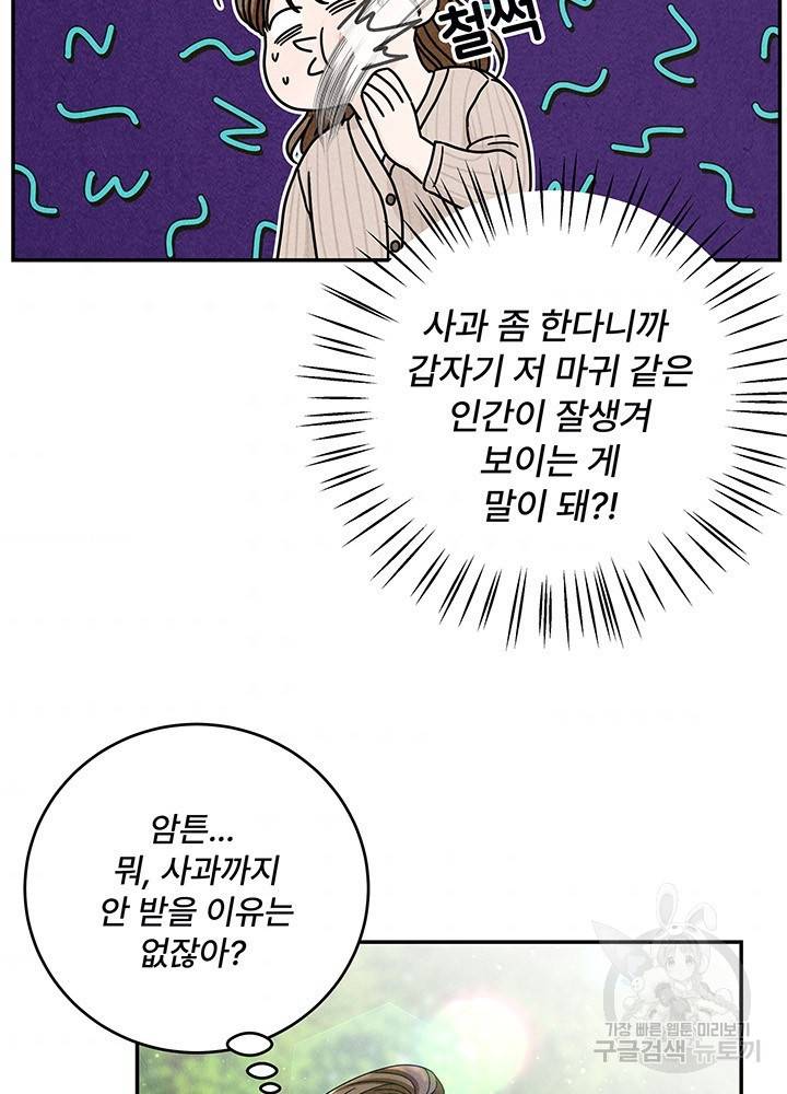 아내를 구하는 4가지 방법 17화 98