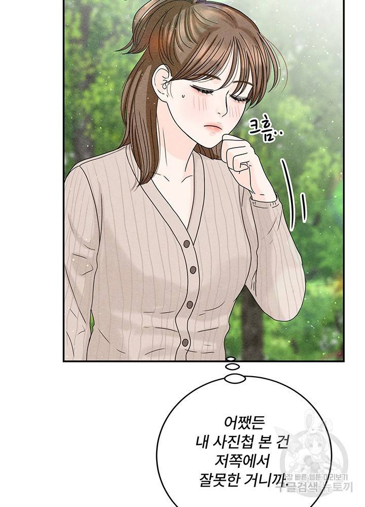 아내를 구하는 4가지 방법 17화 99
