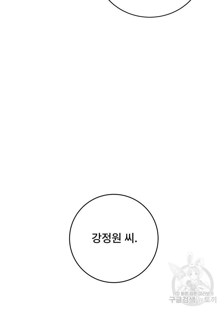 아내를 구하는 4가지 방법 17화 100
