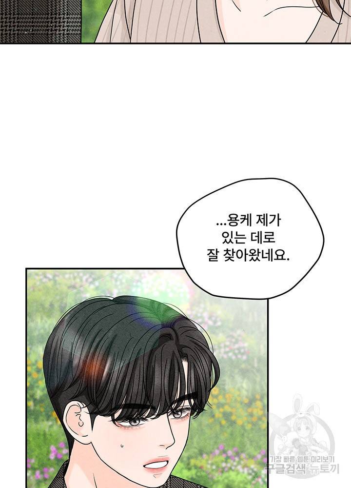 아내를 구하는 4가지 방법 17화 102