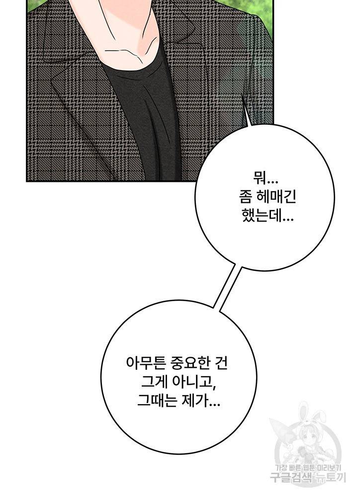 아내를 구하는 4가지 방법 17화 103