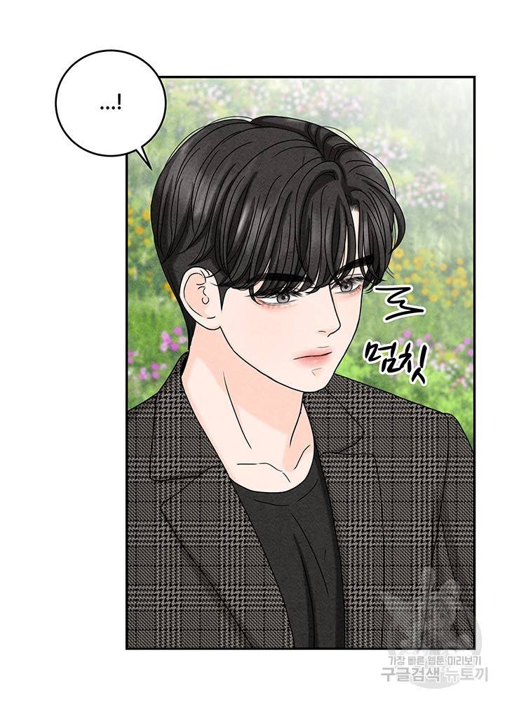 아내를 구하는 4가지 방법 17화 104