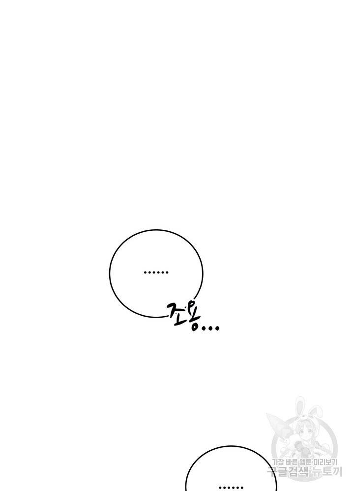 아내를 구하는 4가지 방법 17화 105