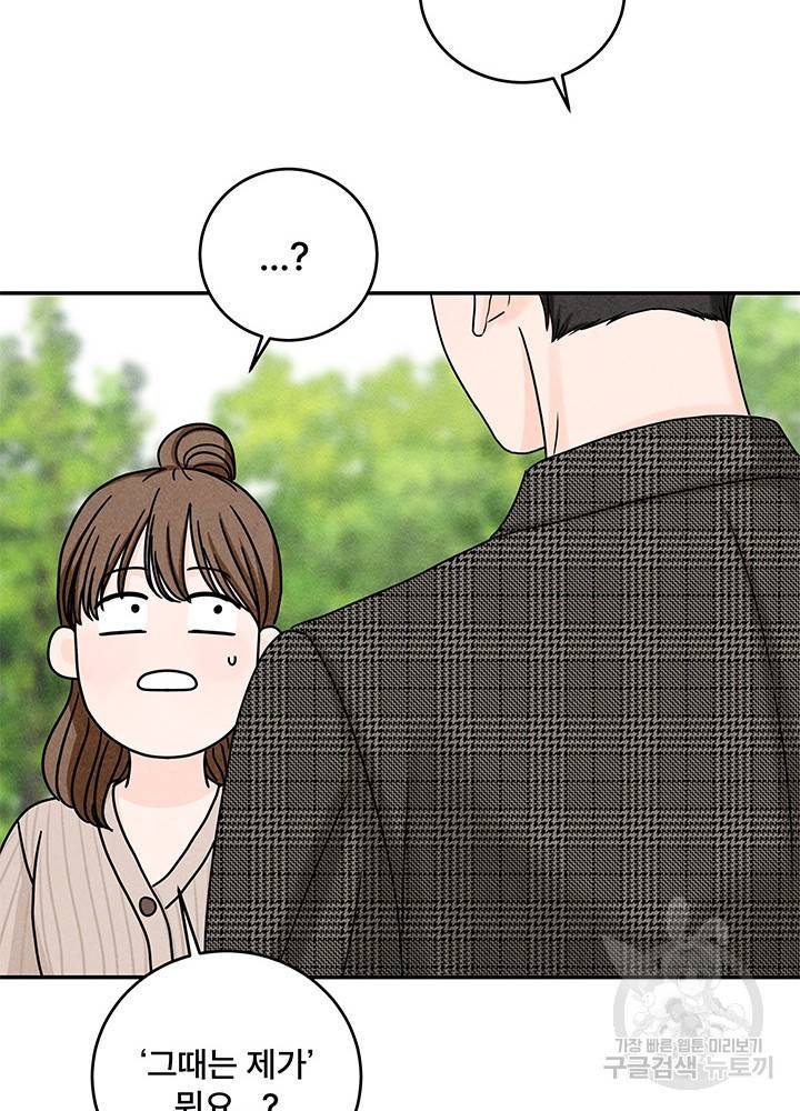 아내를 구하는 4가지 방법 17화 106