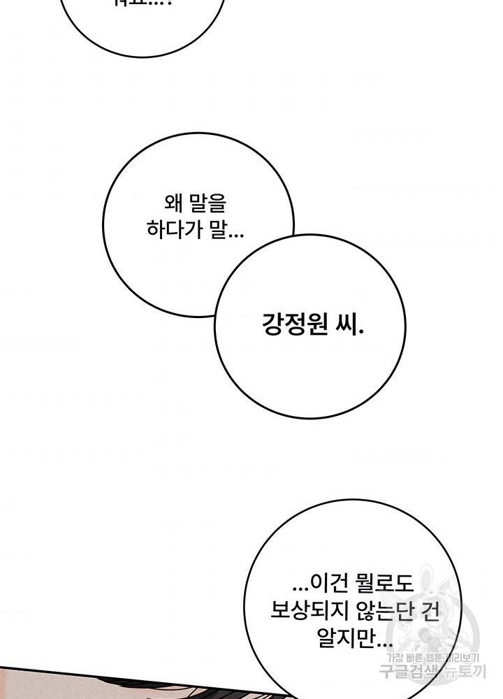 아내를 구하는 4가지 방법 17화 107