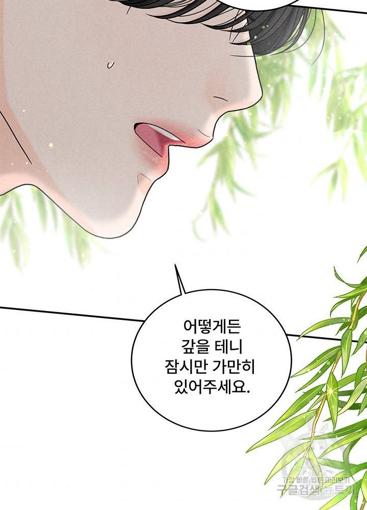 아내를 구하는 4가지 방법 17화 108