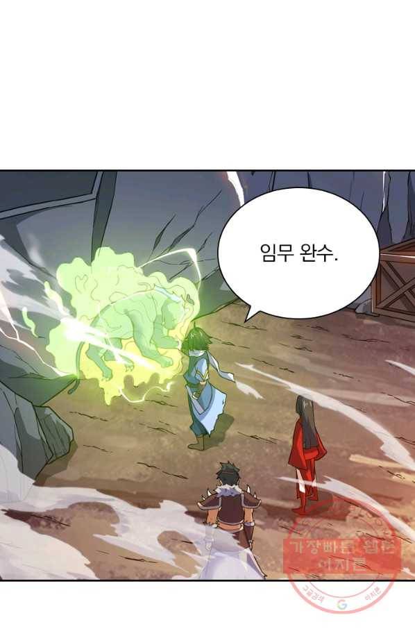 제존회귀록 86화 4