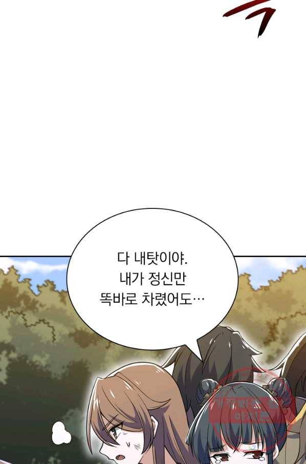 제존회귀록 86화 9