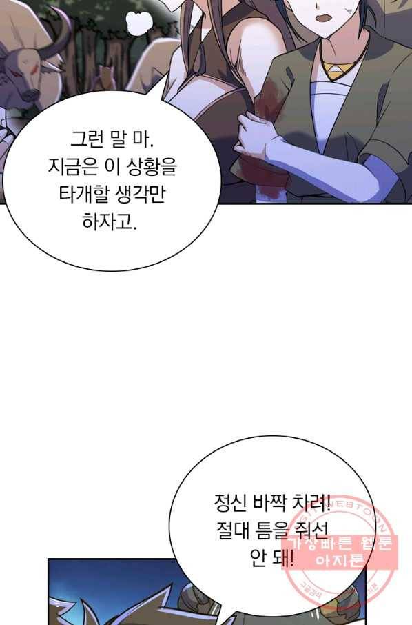 제존회귀록 86화 10