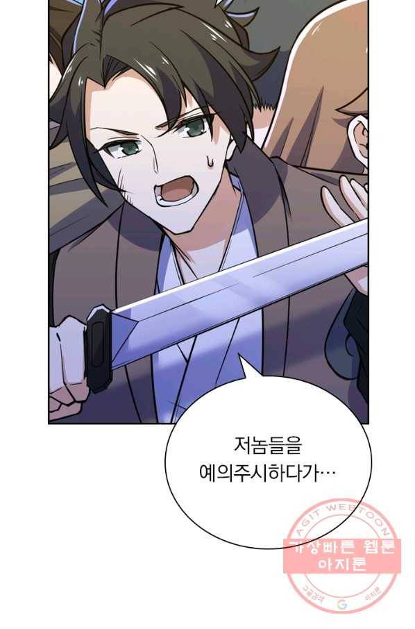 제존회귀록 86화 11