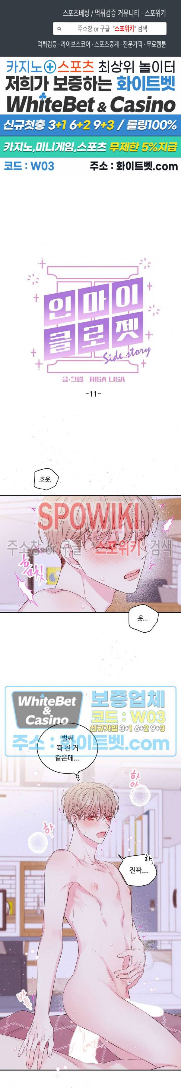 인 마이 클로젯 시즌3 외전 11화 1