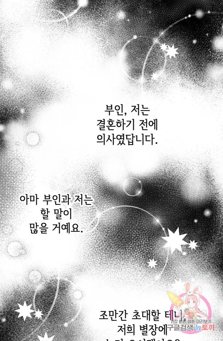 120일의 계약결혼 33화 1