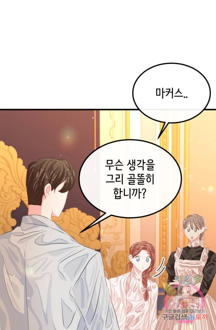 120일의 계약결혼 33화 4