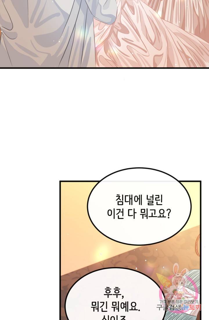 120일의 계약결혼 33화 5