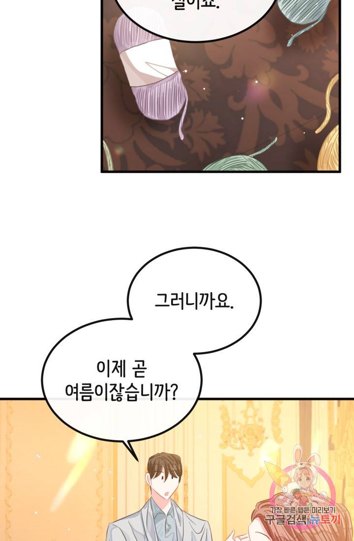 120일의 계약결혼 33화 6