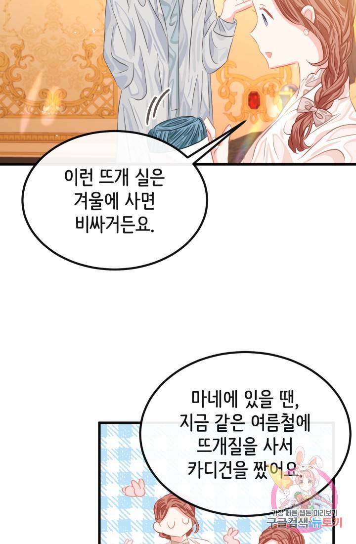 120일의 계약결혼 33화 7