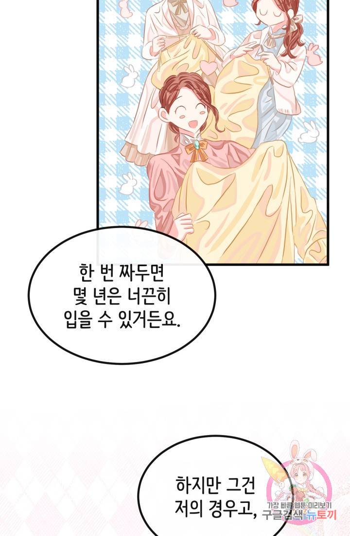 120일의 계약결혼 33화 8
