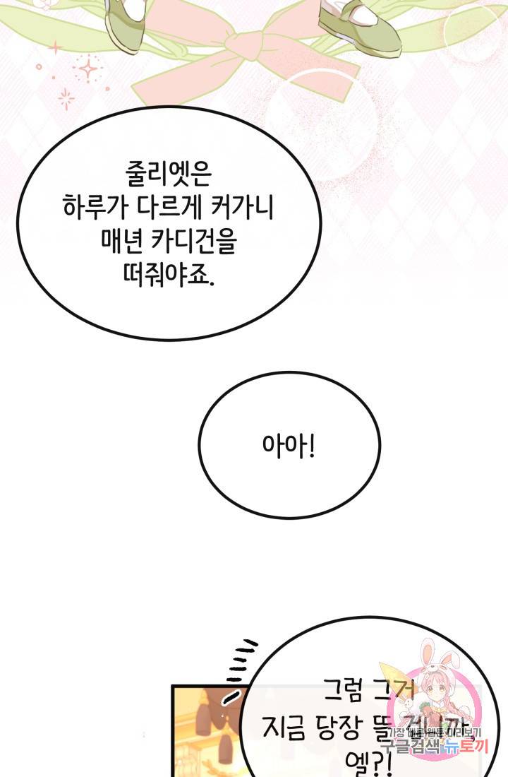 120일의 계약결혼 33화 10