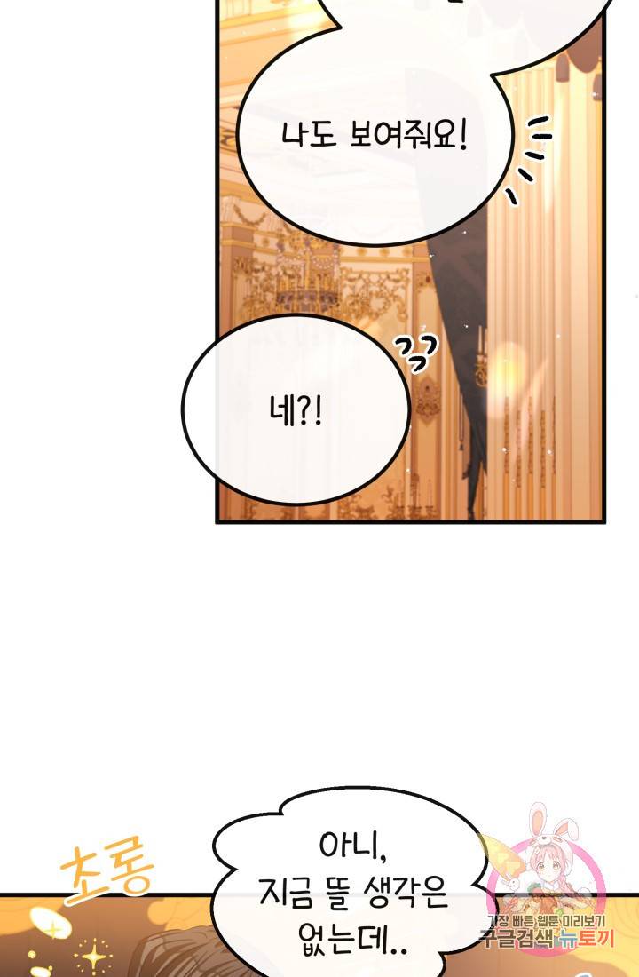 120일의 계약결혼 33화 11