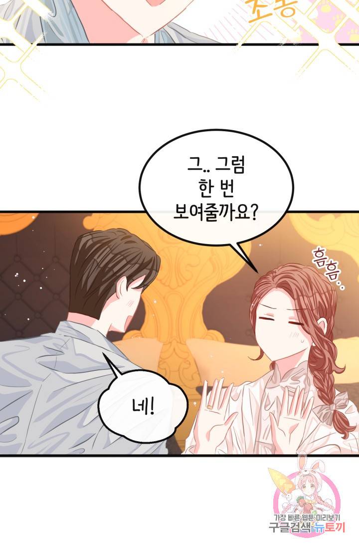 120일의 계약결혼 33화 13